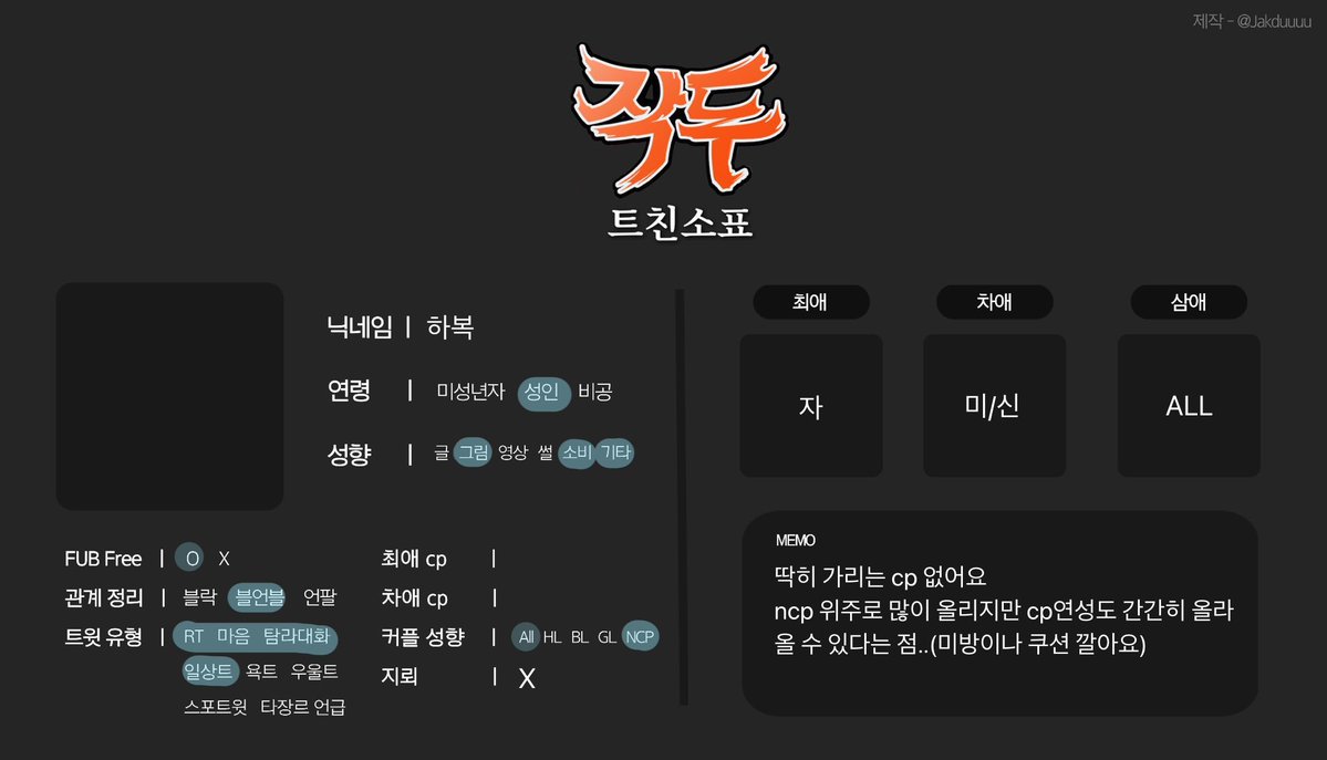 habok_312's tweet photo. #작두_트친소 
아마 올해 마지막 트친소..
작두계 위주 성향 맞는 분 찾아갈게요😚
소수만 모셔갈 것 같아요 https://t.co/H3TclbPL2h