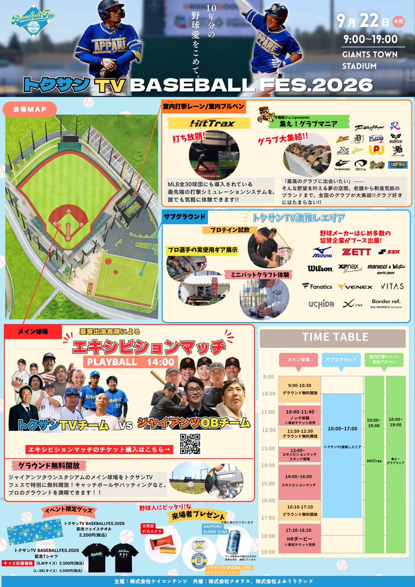 Aniki_appare's tweet photo. 明日、トクサンTVフェス開催です。10年間の感謝を込めて…お時間ある方はぜひ。
無料で色々体験できます。野球愛のみで突き進み採算度外視…。私もウロウロしてますので、「暇そうやったら」声をかけてください。「暇やったら」おっさんでもそこそこ投げられる方法を教えます。 https://t.co/bgxZiTWJuA