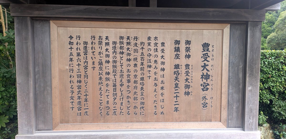 Mika__orz's tweet photo. 和歌山三重⑥
豊受大神宮(外宮)

感動、それだけである。
次の為の土地が隣にあって、前と今と後があるのだなと思った。 https://t.co/spYnS7RI5k
