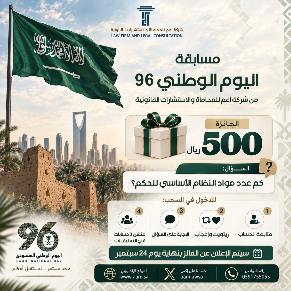 aamlawsa's tweet photo. مسابقة اليوم الوطني 96 
#اليوم_الوطني_السعودي_٩٦ https://t.co/XTGYsx6YZd