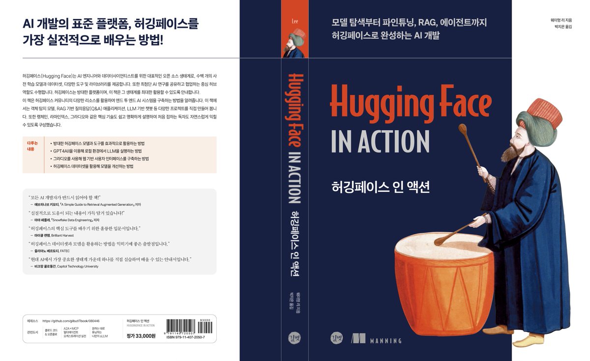 gaeraecom's tweet photo. 📚❮허깅페이스 인 액션❯
🔔 AI 개발의 표준 플랫폼, 허깅페이스를 가장 실전적으로 배우는 방법!

☑️ 허깅페이스의 핵심 생태계를 한 권으로 익힌다!
☑️ RAG, 에이전트, 로컬 LLM, 웹 UI까지 연결하는 엔드투엔드 실습!

🎁 도서 증정 이벤트
∙ 리포스트 + 팔로우
∙ 3명 | ~2026년 9월 27일

👉https://t.co/xlALDlDDKm
