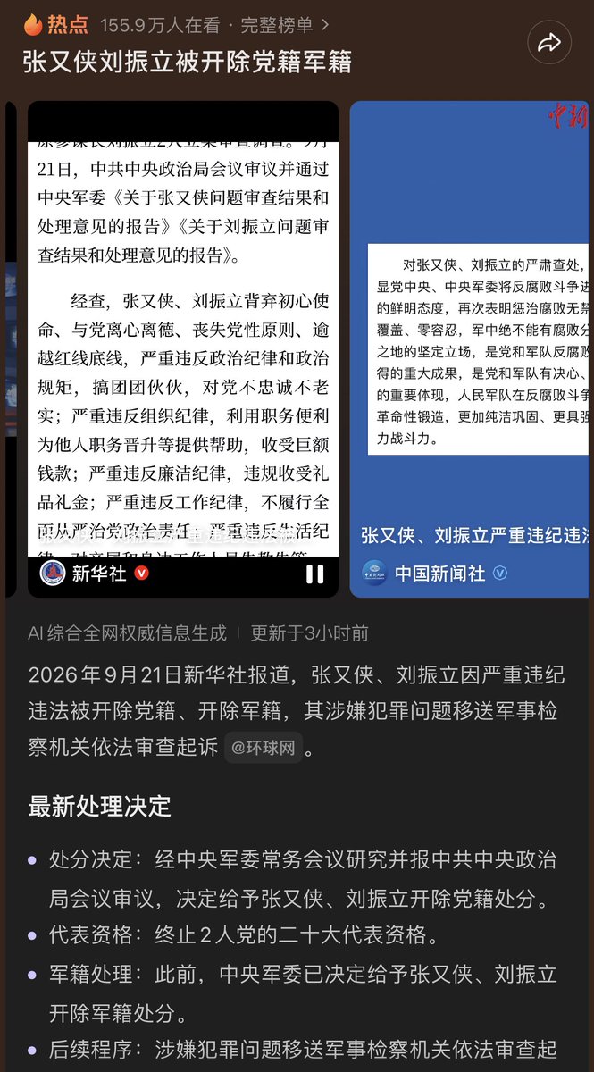 spaceo666's tweet photo. 张又侠、刘振立这个事情算是尘埃落定，看来圣上还是独揽大权，乾纲独断，挑战圣上权威的都被拿下！会不会激起变故，马上就要访美去了…… https://t.co/RYYOXaT9Cl