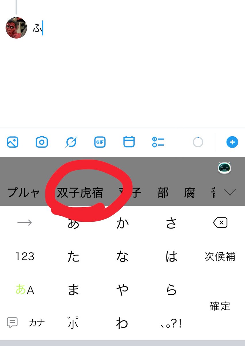 k5t9bi's tweet photo. ねえ予測変換病気すぎる😭😭マジで何😭😭 https://t.co/ivDbzVx0cm