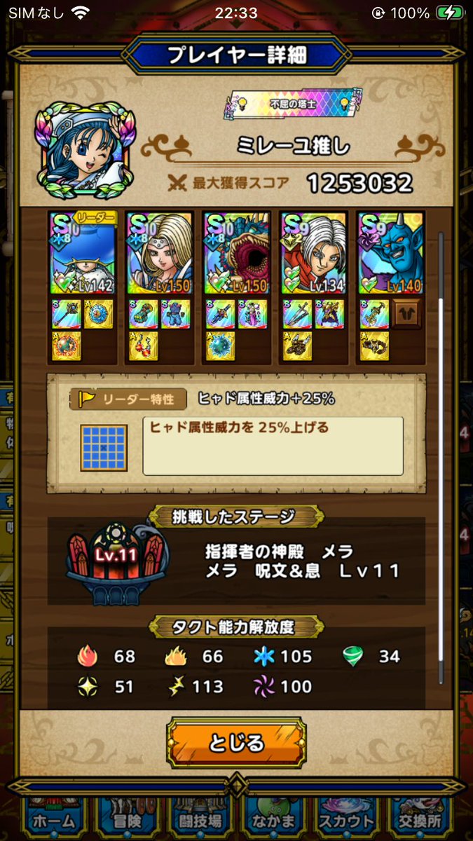 TheFirster1's tweet photo. 指揮者の神殿メラ11クリアできました
#ドラクエタクト https://t.co/4VzXGQcqii