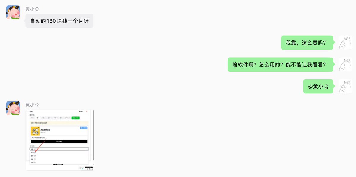 newbeeyu's tweet photo. 现在引流私域的产品可以做到这么丝滑。

以前我以为这个东西很便宜，今天才知道，

特么的价格这么贵。🤦‍♂️

妥妥的信息差呀。卧槽。。 https://t.co/6TQcWfitCU