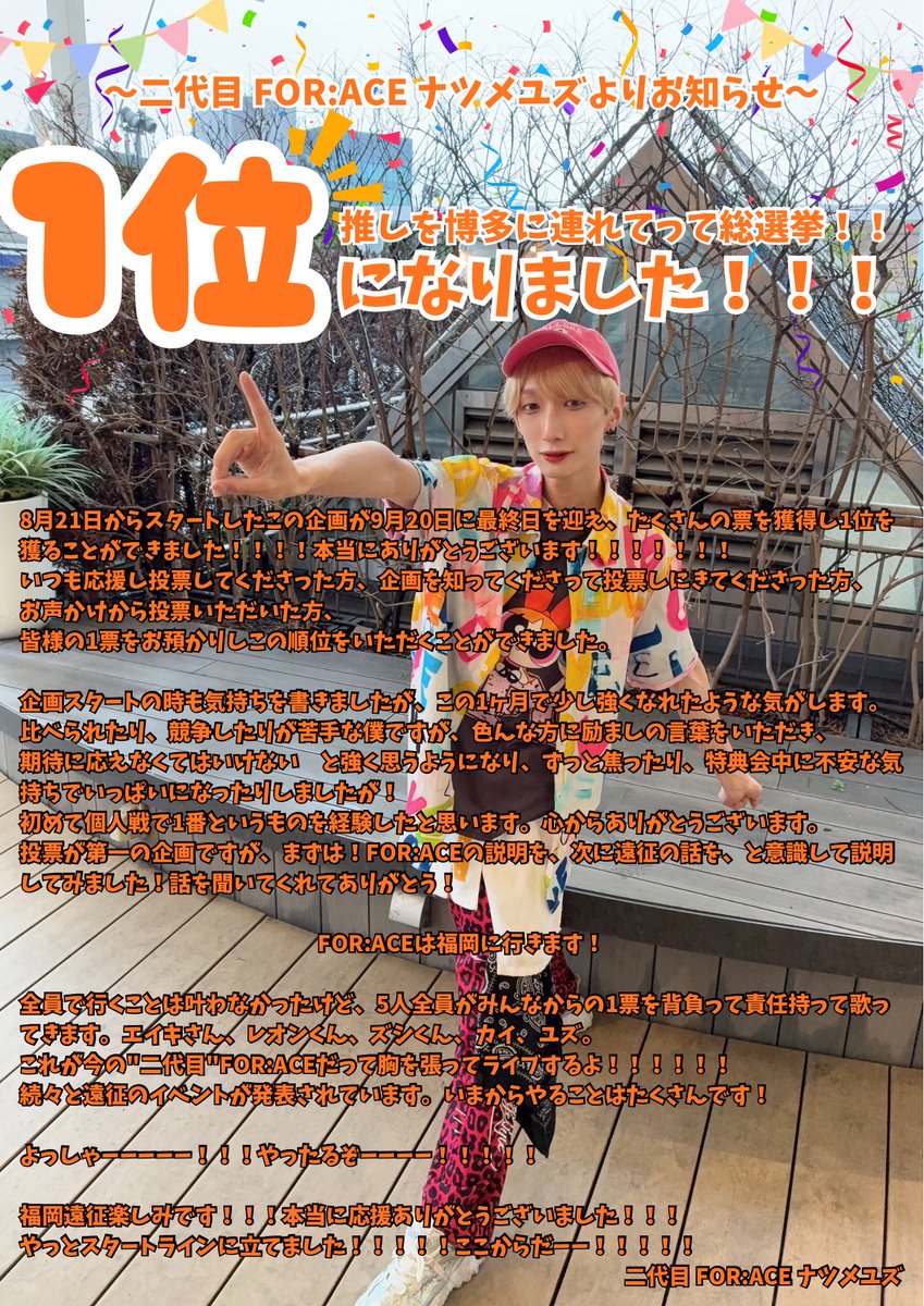 Yuzu_LASTLAND's tweet photo. 【嬉しいお知らせ！】

1位！獲りました！！！！！！ https://t.co/xzru6dtw83