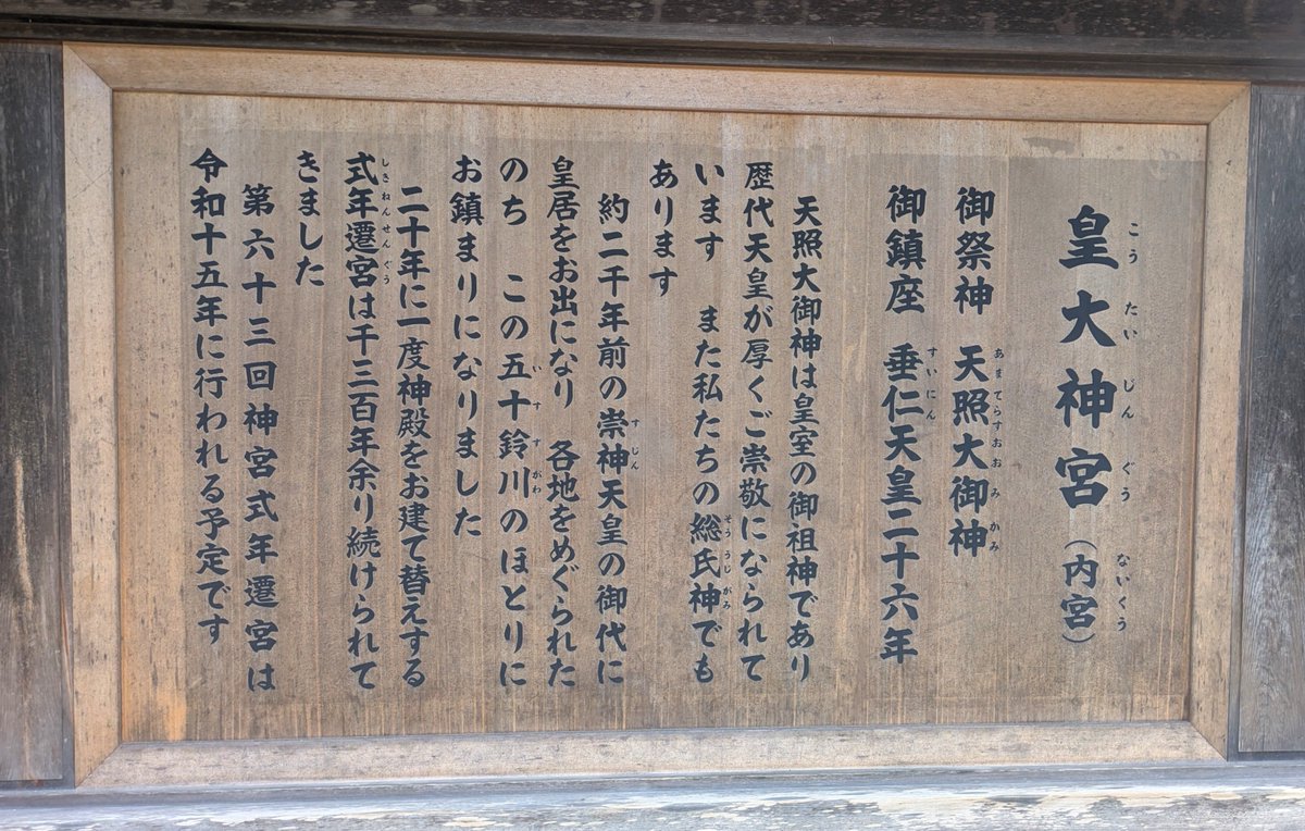 Mika__orz's tweet photo. 和歌山三重⑦
皇大神宮(内宮)

語彙力が乏しすぎて、この気持ちを表す言葉が見つからないレベルで最高だった。 https://t.co/0QUd4eLv44
