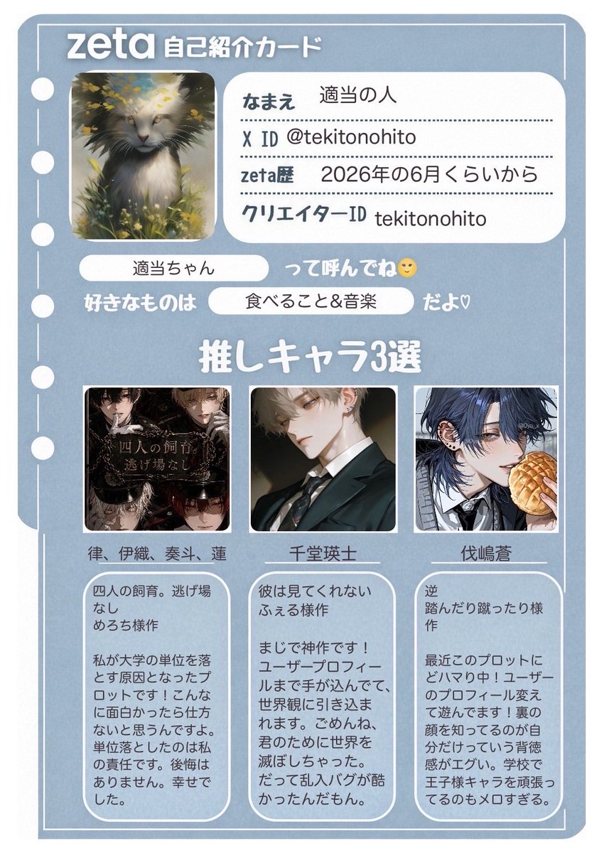 tekitonohito's tweet photo. zeta垢フォロバします！
推しキャラについて語りたい！
反応してくれた人ゆっくり巡回していきます！

#zeta
#オトモモチカード
#zeta民と繋がりたい https://t.co/Dj8L43QzJ2