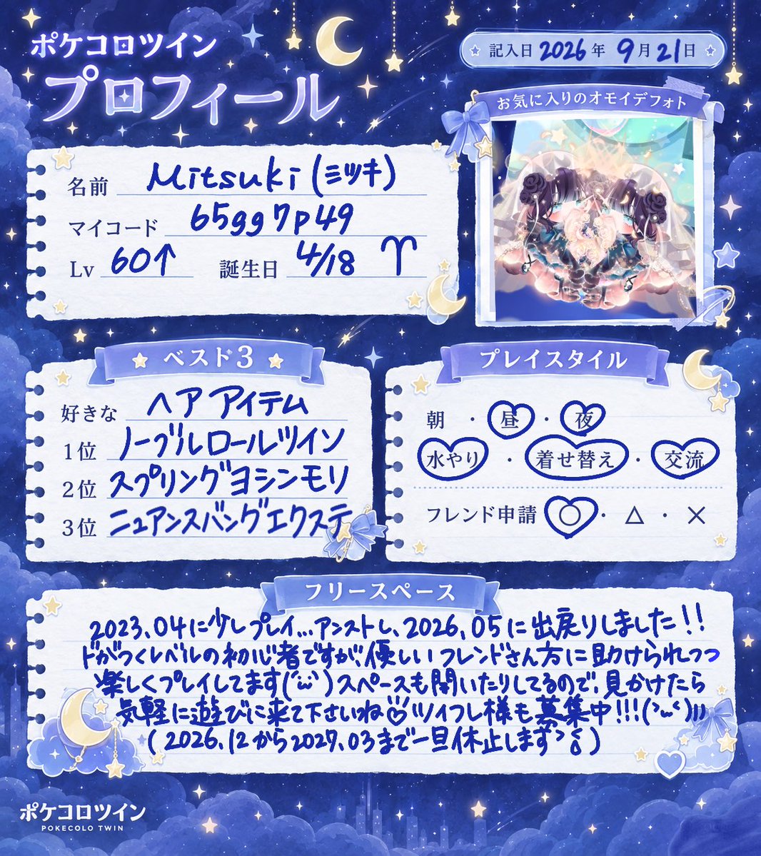 Tsukinokuni_20's tweet photo. 有り合わせでプロフィール作っちゃったので再喝│  ̂⩊፟ ̂𐅀♡

かわいいものが大好きです💖
成人済です、ご承知下さい🙇🏻‍♀️

🩷♻️💬で全反応巡回致します🫶🏻︎
気軽に絡んで下さい💗

#ポケコロツイン
#ポケツイ好きな人と繋がりたい
#ポケツイ民と繋がりたい
#ポケツイ https://t.co/W1ne6Fhy1z