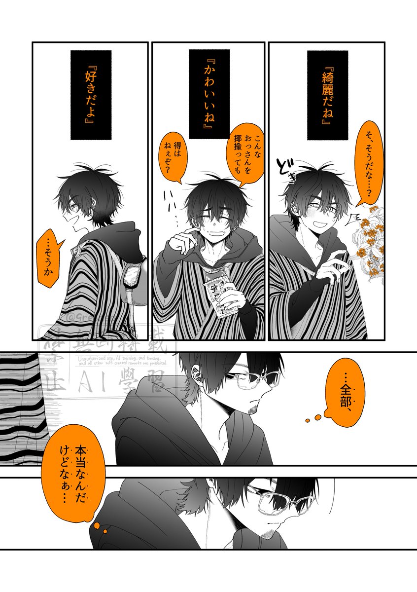 9resasa's tweet photo. 【🌰🍑】秋霖のちに晴天なり　1-4

※前回同様で出来次第あげていきます。よろしくお願いします( ^^) _旦~~ https://t.co/qa2g1ePXuj