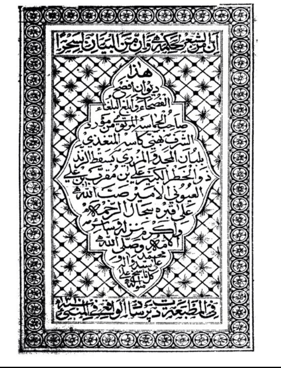 Wy__jkn's tweet photo. @fmfyyfFhd عنزة من اللهازم من بكر بن وائل مخطوطة مطبوعه سنة ١٣١٠هـ (ديوان ابن المقرب https://t.co/2sCZRpPxjt