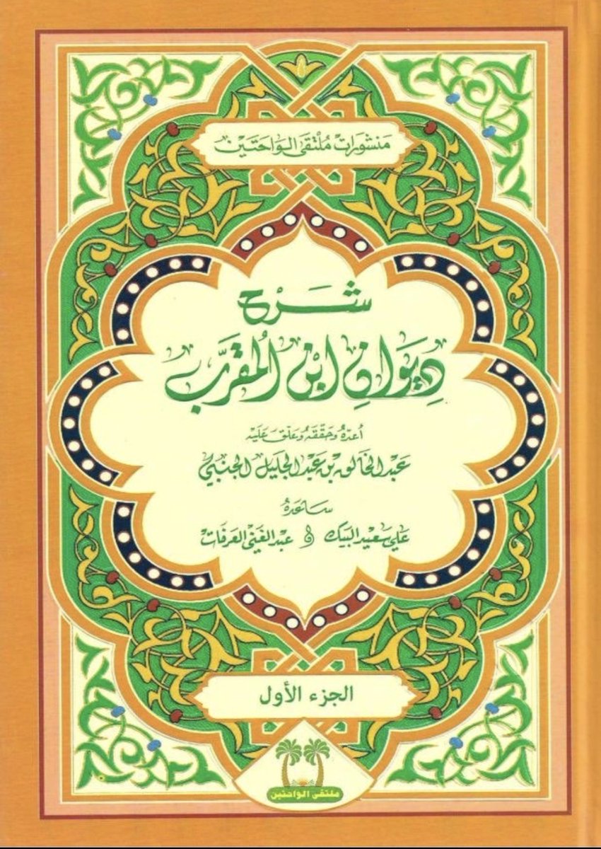 Wy__jkn's tweet photo. @fmfyyfFhd عنزة من اللهازم من بكر بن وائل مخطوطة مطبوعه سنة ١٣١٠هـ (ديوان ابن المقرب https://t.co/2sCZRpPxjt