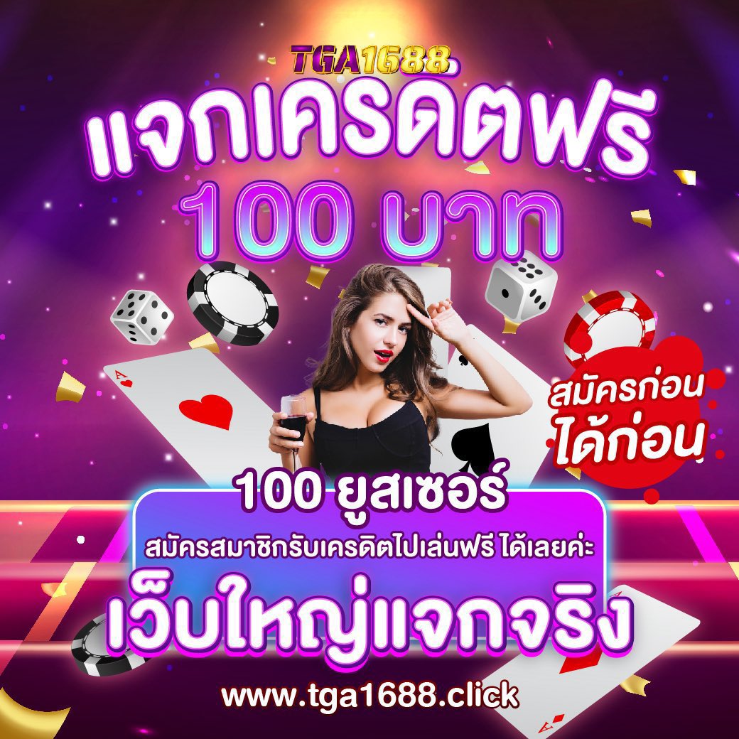 khanompang2002's tweet photo. 🎉 เกมส์ปังกับเว็บดี
🏆 เว็บใหญ่การันตีทุกยอดถอน
🎈 เข้าฟรีเร็ว แตกหนัก โบนัสโหด
📥 เครดิตฟรี 100
⛱ สมาชิกใหม่ :100FREE

📲 กรอกโค้ด:  https://t.co/N4oEfuz5Gz

#AMBKING168 #เว็บดีแนะนำ #เว็บตรงแนะนำ #เครดิตฟรี #เว็บดีแนะนำ #เว็บแนะนำ #สล็อต𝙥𝙜 #สล็อต #แจกจริง https://t.co/9Bg4Te7rlG