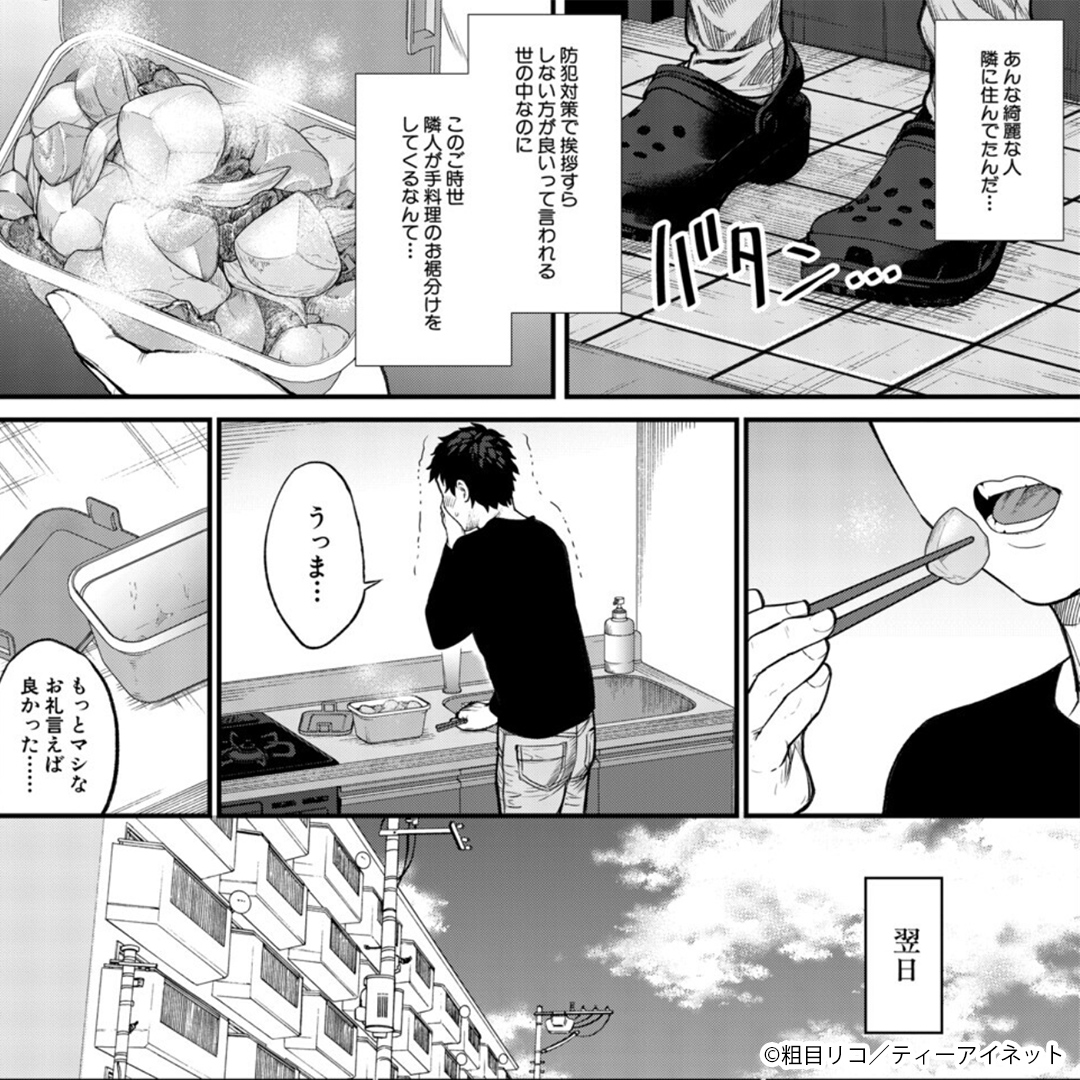sakuhin_select1's tweet photo. 隣のお姉さんの手料理を食べたら...

〔PR〕
