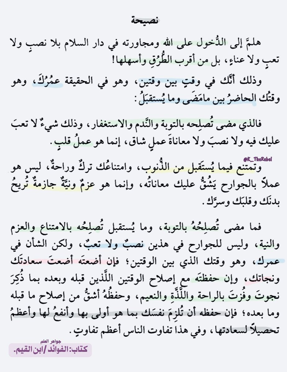 K_TheRebel's tweet photo. نصيحة العمر؛ لمن يريد النجاة، وهي لا تعب عليك فيها ولا نصب♥️! https://t.co/MUBn6E0gFT