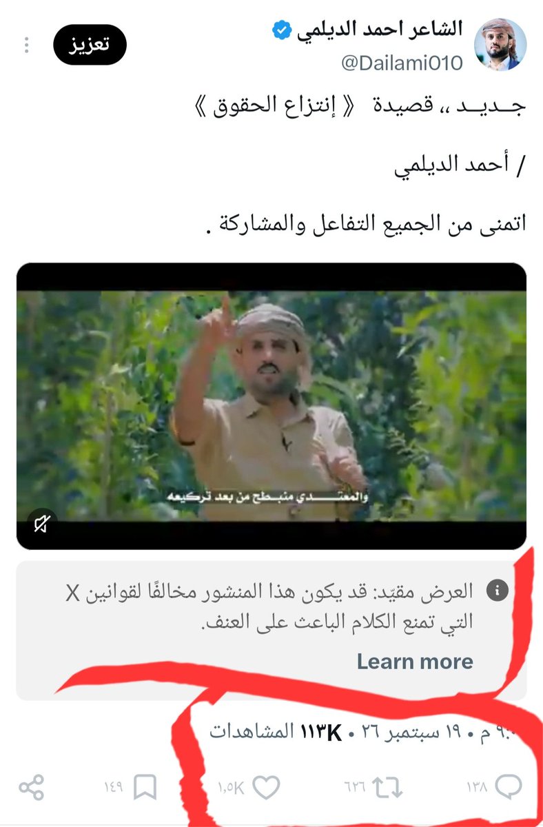 Dailami010's tweet photo. هياااا عرفتوا الان ليش كلما انشر قصيدة جديده اقلكم اتمنى من الجميع التفاعل 

لهذه الاسباااااااب 

يفعلوو يومين ثلاثه بالكثير ويقيدو المنشور 
وعندكم شاهدو الصوره 
ماعاد يسمحو لحد بالتفاعل في المنشور 
على الاطلااااق ويتم توقيفه بالمررره 

طيييييب وكيف اللي مامعه الا هذه المنصه 
يعني لاعاد يتويوب ولا فيس بوك ولا ام الجن .. 

حسبي الله ونعم الوكيل