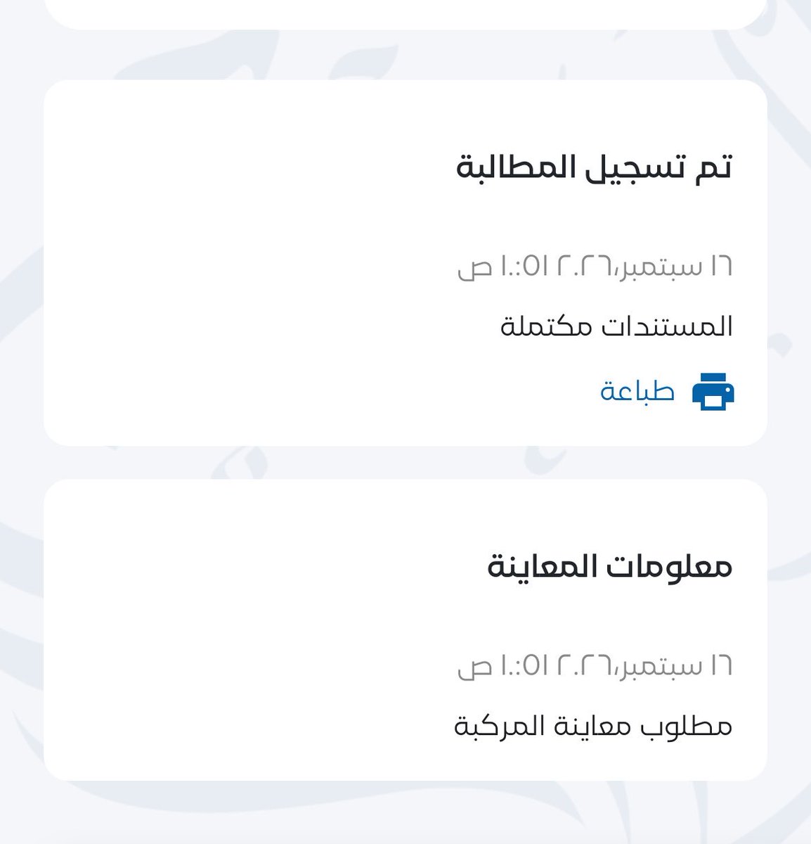 N0Uf20x's tweet photo. @ACIG_Care حالة الطلب لها اسبوع مطلوب معاينة المركبة حاطين ب سند الاستلام خلال ثلاث ايام تتم المعاينه انا اسبوعين متعطله !!! وانتم تماطلون بعد ف ذي الحالة المفروض يجيني تم تسوية المطالبه ما انتظر اسبوع على معاينه https://t.co/RqcsYKMaXE
