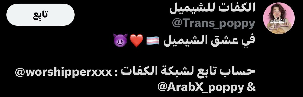 s91tn's tweet photo. @military1985m @qm_205z @7q__r تتابع وحده شيميل وتقول اننا مثليين يازنديق ياممحون تفو https://t.co/LrSPWs30Mz