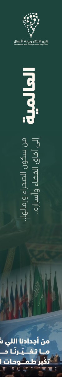 imsiu_iec's tweet photo. من جذورنا إلى آفاق طموحنا.. 💚🇸🇦
نحلم، نبتكر، ونمضي

#اليوم_الوطني_السعودي_٩٦ https://t.co/Mzq4tDkDyx