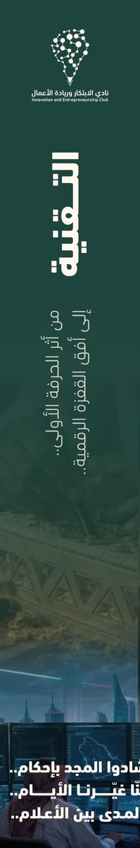 imsiu_iec's tweet photo. من جذورنا إلى آفاق طموحنا.. 💚🇸🇦
نحلم، نبتكر، ونمضي

#اليوم_الوطني_السعودي_٩٦ https://t.co/Mzq4tDkDyx