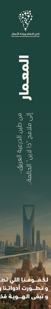 imsiu_iec's tweet photo. من جذورنا إلى آفاق طموحنا.. 💚🇸🇦
نحلم، نبتكر، ونمضي

#اليوم_الوطني_السعودي_٩٦ https://t.co/Mzq4tDkDyx