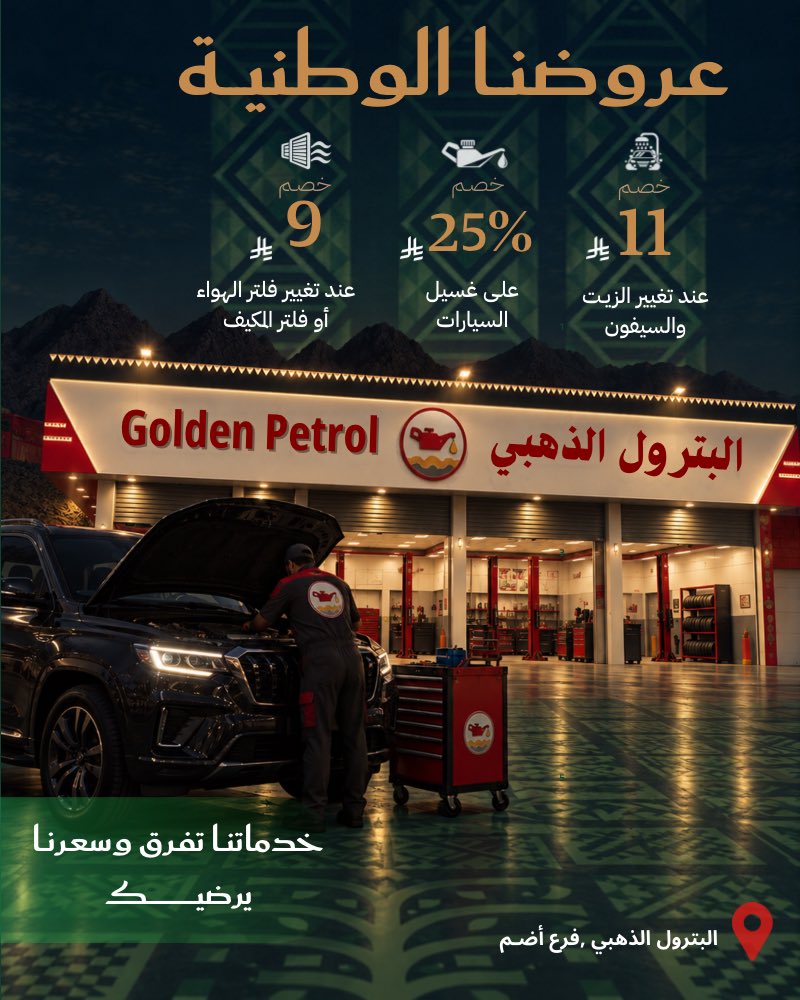 WD22wa's tweet photo. آخر أعمالي لتصاميم عروض اليوم الوطني 🇸🇦
لـ «البترول الذهبي»
دمج الهوية الوطنية مع هوية العلامة بأسلوب يعكس أجواء المناسبة ويبرز العروض.

رأيكم بالنتيجة؟ https://t.co/q4QhNT8Xen