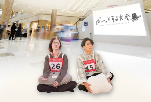 TwitFukuoka's tweet photo. 何もしない時間を競う「ぼーっとする」だけの大会、イオンモール福岡で開催 → https://t.co/lFwSt5bqfU https://t.co/IawwPpkX0J