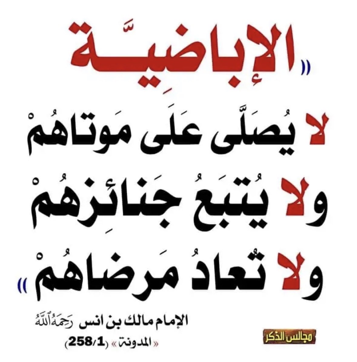 samhan880's tweet photo. @LaBoBo94 @xoozww ياكلب المجوس ، هذا كلام الإمام مالك رحمه الله عنكم 👇 https://t.co/voq80oqPFE
