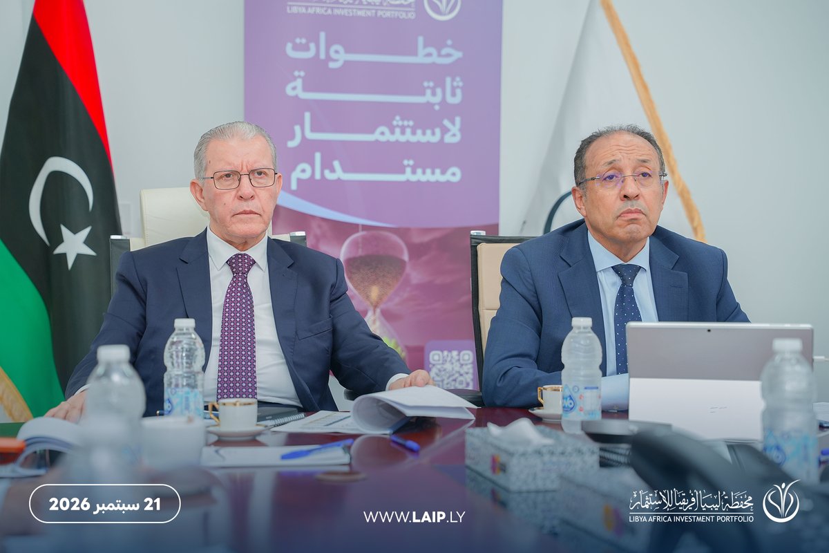 LAIPFund's tweet photo. الجمعية العمومية لـ"راسكوم ستار – قاف" تستعرض أداء الشركة وتطلع على خطتها الاستراتيجية

عُقد صباح اليوم الاثنين الموافق 21 سبتمبر 2026م، اجتماع الجمعية العمومية لشركة راسكوم ستار – قاف، حيث تناول الاجتماع استعراض ومناقشة عدد من الموضوعات والملفات المدرجة على جدول الأعمال.

واستعرضت الجمعية تقرير مجلس إدارة الشركة بشأن الوضع المالي، إلى جانب تقرير النشاط والعمليات التشغيلية، كما اطلعت على الخطة الاستراتيجية للشركة للمرحلة المقبلة، وناقشت عددًا من المحاور المتعلقة بتطوير أعمالها.

وقد عُقد الاجتماع بحضور رئيس وأعضاء مجلس إدارة المحفظة والإدارة التنفيذية بمقر المحفظة في طرابلس، بينما شارك ممثلو المنظمة الإقليمية الأفريقية للاتصالات الفضائية وشركة تاليس الأوروبية في الاجتماع عبر تقنية الدائرة المغلقة.

تجدر الإشارة إلى أن شركة راسكوم ستار – قاف هي الشركة المشغلة للقمر الصناعي "قاف 1"، وقد تم إطلاقه عام 2010م، وتتوزع ملكية الشركة بين محفظة ليبيا أفريقيا للاستثمار بنسبة 63%، والمنظمة الإقليمية الأفريقية للاتصالات الفضائية بنسبة 25%، وشركة تاليس بنسبة 12%.

ويأتي انعقاد الاجتماع في إطار المتابعة المستمرة من جانب المحفظة لشركاتها التابعة واستثماراتها المختلفة، وتعزيز آليات الحوكمة، بما يدعم تحقيق المستهدفات الاستراتيجية والحفاظ على الاستثمارات الخارجية وتطوير أدائها التشغيلي والمالي.
