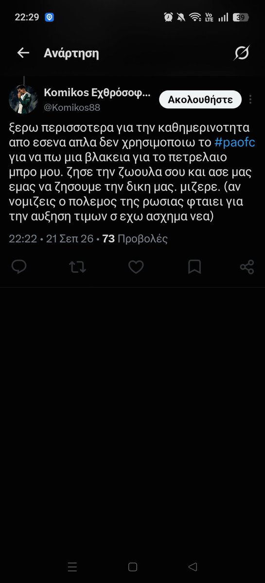 moolameditation's tweet photo. Την απαντησουλα του και μπλοκ γιατί δεν μπορεί να αναπτύξει σοβαρό διάλογο. Έχουμε συνηθίσει τα παιδάκια να μας λένε μίζερους και μπαρμπαδες όταν μιλάμε για φιλοσοφία, για κοινωνικά, για πολιτικά και όχι για τζόγο, χρήμα, πουτανες, tsili και μπάλα. 
#paofc #aekfc #olympiacosfc https://t.co/NK3nmdFIVZ