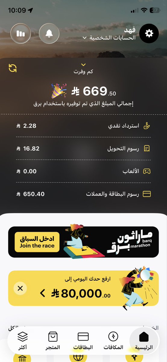 itti357744's tweet photo. @barq عندي إجمالي المبلغ الذي تم توفيره بأستخدام برق ٦٦٩ كيف أسترد المبلغ للحساب https://t.co/8I0oynPKdL