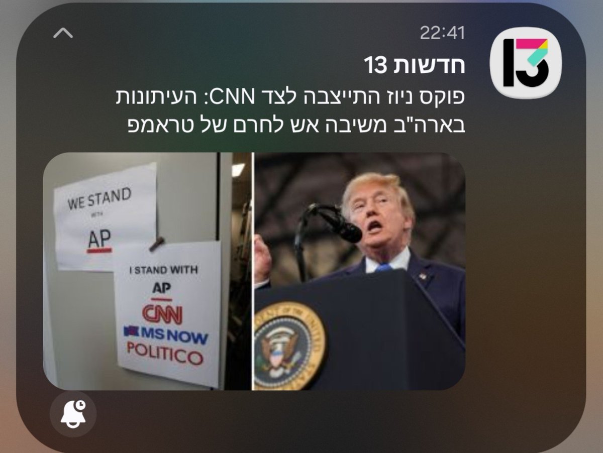 Lihistein's tweet photo. העיתונות בארה"ב לא מתקרנפת כמו העיתונות הישראלית. https://t.co/qxRMjwtxBW