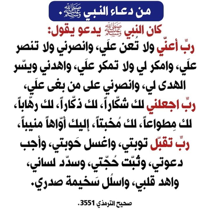 m_7d_7's tweet photo. قال ابن تيمية: هو من أجمع الأدعية بخير الدنيا والآخرة؛ وله شرح عظيم.
(مجموع الفتاوى ٢٨/٤٦). https://t.co/qt78vg1J8x