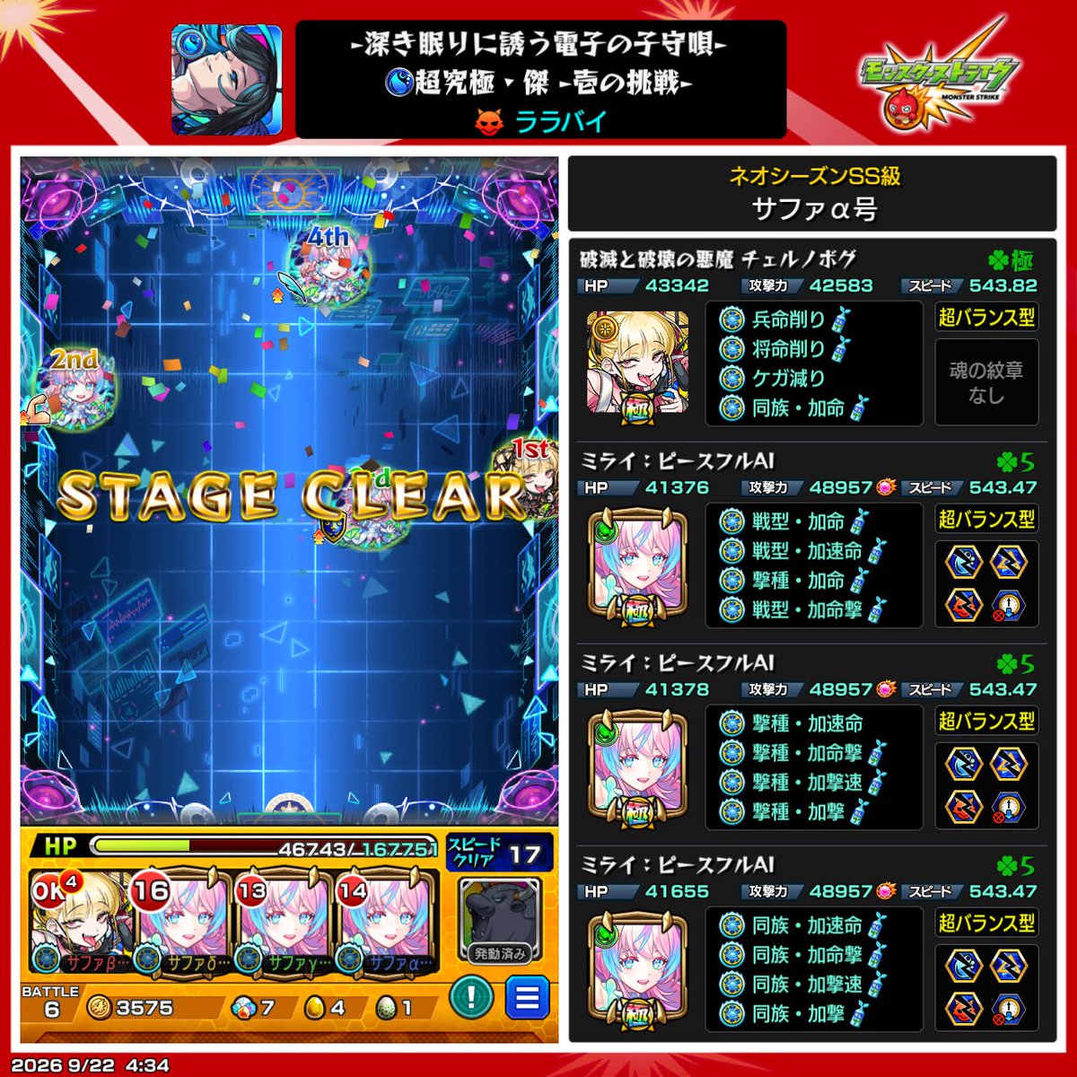 safimaru12's tweet photo. いろんな人のチェル入りララバイ編成眺めてたけど組めるなら結局ミライ3かも
ブラウニーはミライが暴走して突破ずれるパターン多すぎたからさすがに五色神牛 https://t.co/BxktGY7N9p