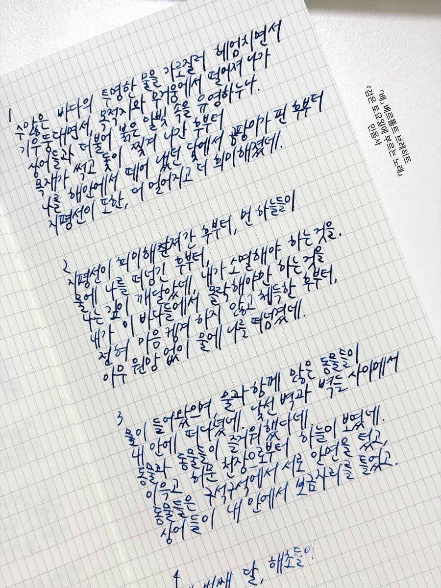 unejoaseo's tweet photo. #희람필사 『검은 토요일에 부르는 노래』 
베르톨트 브레히트 | 민음사 https://t.co/Ait7uQCHUA