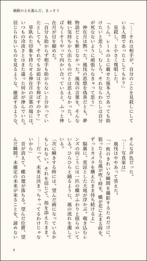 kakesuDR's tweet photo. トロッコ問題と恭介さんとつばさ(8/8) https://t.co/6lFeUuHEsA