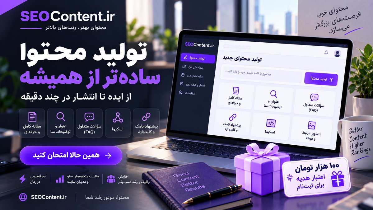 Kamranhcom's tweet photo. https://t.co/E4LQqFHlB5 🚀

کافیه موضوع و کلمه کلیدی رو مشخص کنید، بقیه کارها رو سیستم انجام میده و محتوای آماده انتشار تحویلتون می‌ده

هنوز کلی ایده برای توسعه و بهتر کردنش دارم و بازخورد شما واقعاً می‌تونه کمکم کنه

https://t.co/48I6oqyTNh https://t.co/S883irS8OS