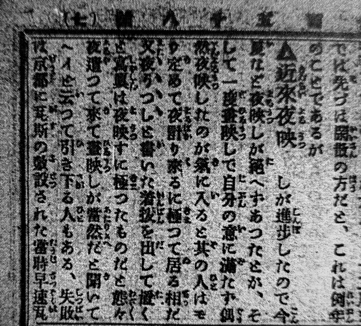 gelcyz's tweet photo. 明治44年10月20日付『京都日出新聞』「新京極繁昌記」第43回は当地の写真屋を取り上げる。その一つの巴館が強力に推し、絵葉書ブームに乗って美人として名を挙げた「祇甲若手」おゑみなる女性がいたらしい。この絵葉書がそうだろうか。「夜映し」「昼映し」の話も興味深い。#ヤフオクは貴重画像の宝庫 https://t.co/1v0sDZ690y