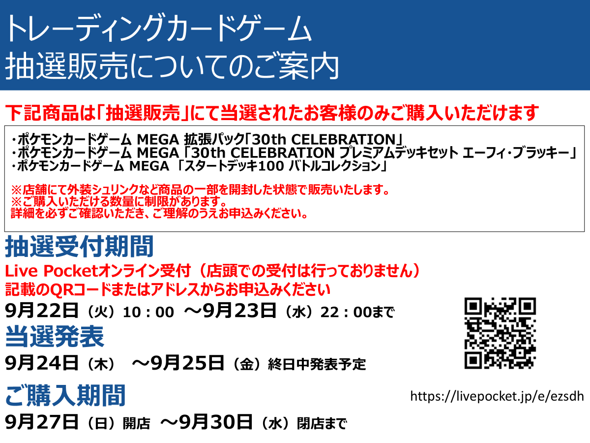 YTHtoreka's tweet photo. 【抽選販売】

ポケモンカードの抽選販売を実施します。
抽選はLivePocketを使用いたします。
注意事項ご確認の上お申込みください。
お申込期間が短くなっておりますのでご注意ください。

※商品の発送はできません。直接店舗へお越しいただける方のみお申込みください。 https://t.co/QuhVOyjVSA