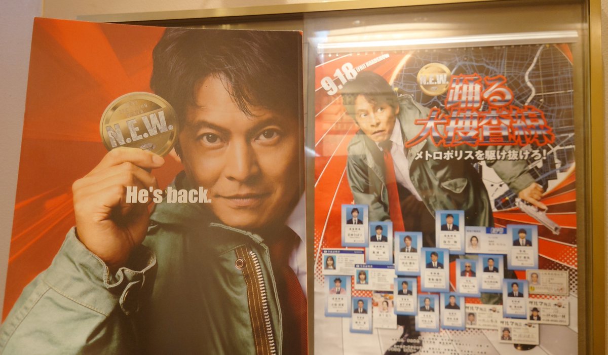 dolphine_20's tweet photo. 9月21日㈪、雨。
映画「#踊る大捜査線NEWメトロポリスを駆け抜けろ！」を観てきた。ドラマと映画をずっと観てきただけに、織田裕二さんを始めキャストの皆さん、お台場の歴史など、色々振り返ることができた。東京の見どころがたくさん。
映画館も満席に近く、入場特典もゲット！
#いまそら
#イマソラ https://t.co/SssipWzq4J