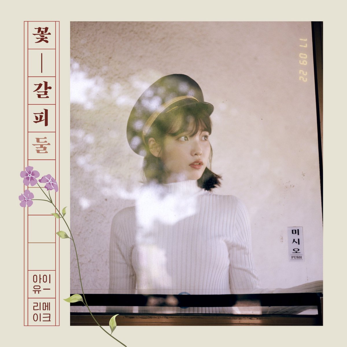 OneilyMusic's tweet photo. 9 years ago today, IU released ‘A Flower Bookmark 2.’ https://t.co/VHqAdjesS6