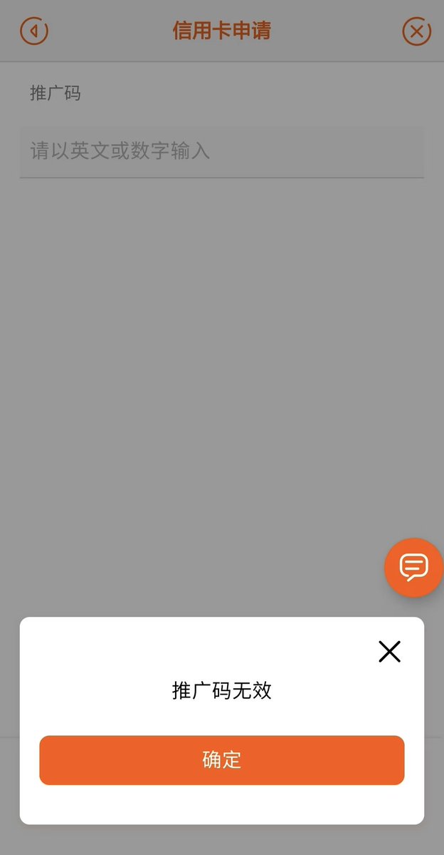 Lilzpf's tweet photo. 信银国际近日突然停止CNID通过线上申请方式申请大湾区信用卡。

目前进入信用卡申请界面，会提示“推广码无效”，尚不明确信银国际作出此措施的原因。 https://t.co/zPISSZZycP