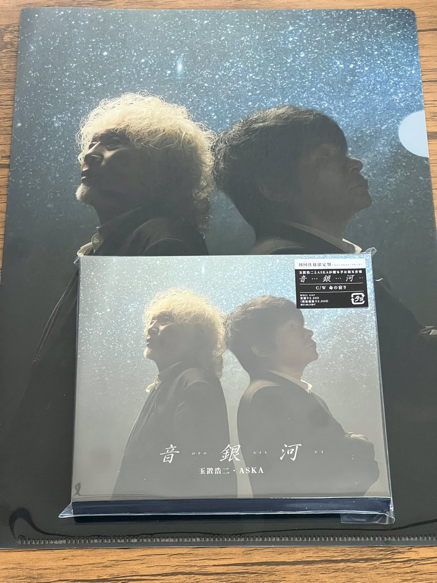Shinma_official's tweet photo. だいぶ遅れて、この時間に受け取りに行く男。 
#音銀河 #玉置浩二 #ASKA https://t.co/Y85RVaQPy6