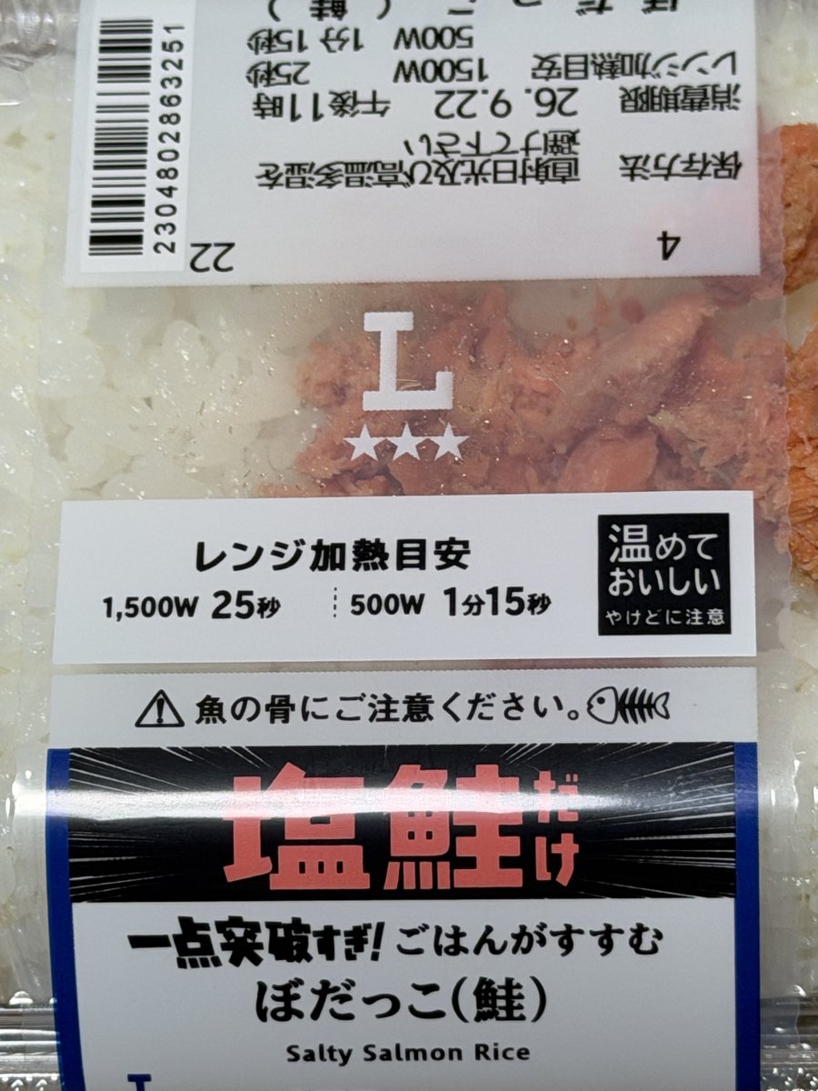 nyacoba's tweet photo. 買ってきた
どうせちょっとだけ塩辛い鮭フレークだろ？って思ったらそのまますぎて、
『秋田のぼだっこはしょっぺばしょぺだけ良いんだよ、ぼだっこの名を冠すな！』
と怒りで塩をドカ振りしたらめちゃくちゃちょうど良くなった（あだるわ＝脳血管系の病気になる） https://t.co/KFxIKJEI1c
