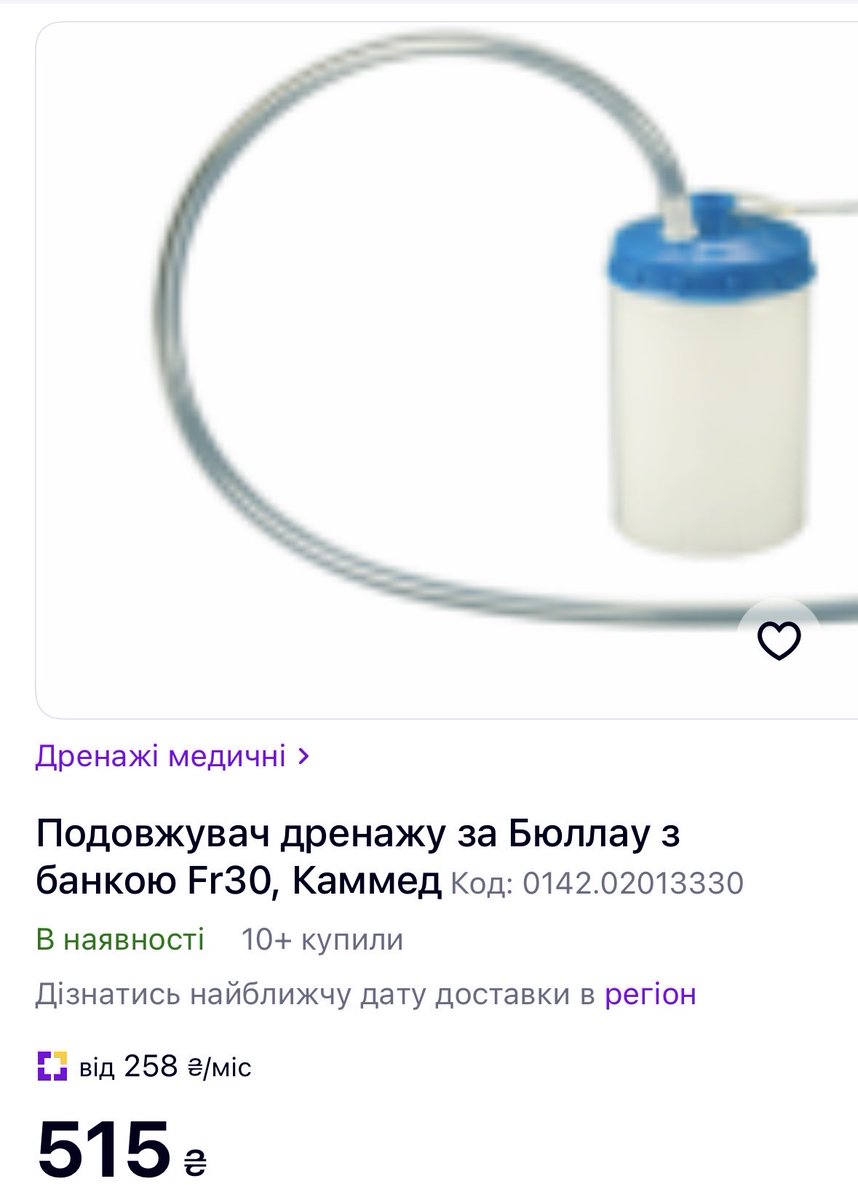 ptash_kaa's tweet photo. я знову прийшла попросити допомоги🎀
сьогодні без довгих пояснень, бо остання нервова клітина бʼється у конвульсіях🫠

Нам потрібні подовжувачі із банкою для дренування плевральної порожнини. 

Ви можете замовити посильну для вас кількість або - задонатити нам на банку. https://t.co/FZyWiV5EdJ