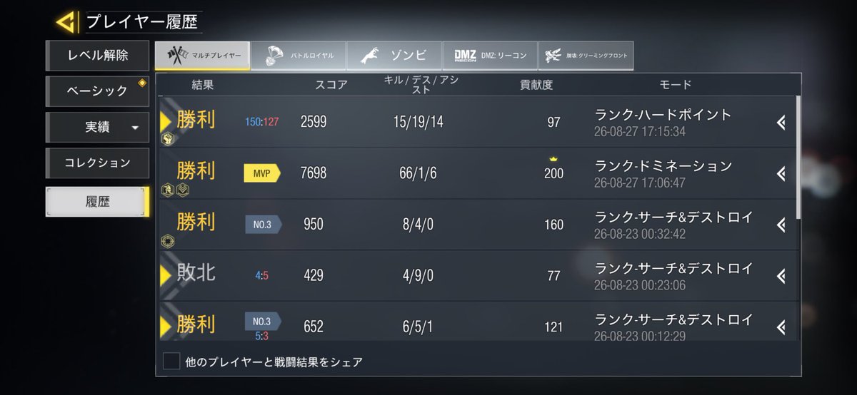codmchoco's tweet photo. 8月27日からやってない https://t.co/yGpYE37kr2