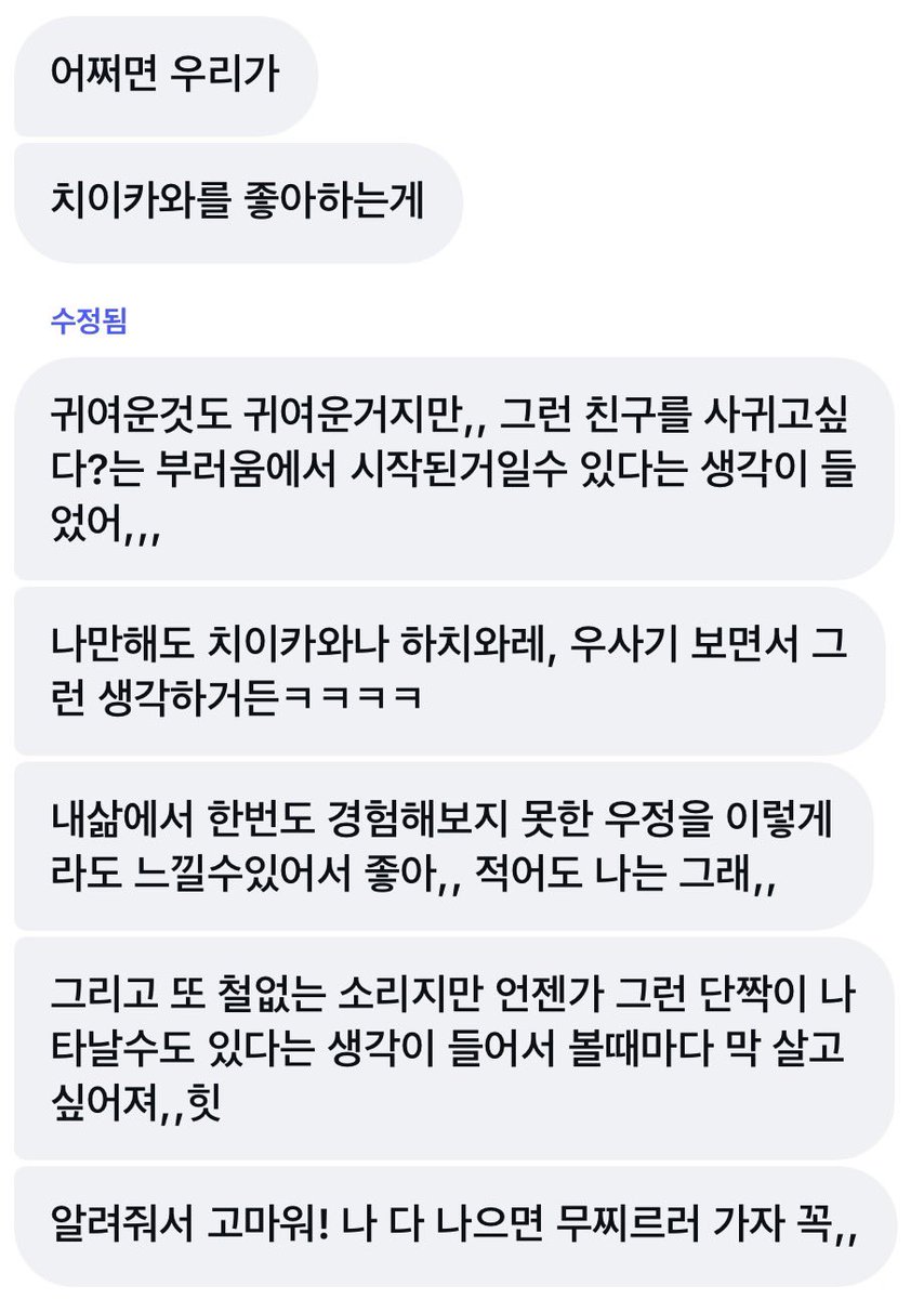 chiiiimog's tweet photo. 단 한 번도 이런 친구를 가져본 적이 없어서 부러워하듯 본다는 말에 뭔가 눈물이 좀 났어요 되짚어 보면 모든 걸 이겨낼 수 있는 힘은 내가 완벽하게 당신을 좋아한다는 확신이랑 내일도 만나자는 행복이 약속된 내일일 텐데... 어쩌면 저도 그런 것 같기도 하고... 먼작귀. 정말 다양하게 위로다 https://t.co/wtJsVcuhpC