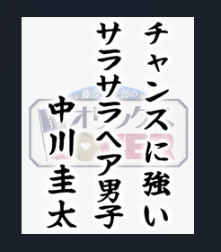 orixlover_ktv's tweet photo. 9月放送回の「教えて！丈一郎先生」コーナーで行った
バファローズトレカを使ったカルタ対決
『トレカでカルタ』！
丈一郎先生が10枚のスタメンカードを選び、
それぞれの選手の独自の読みを考えてくれました🐮💙

本編で紹介できなかったものも含めて、
その読みをご紹介していきます✨

☆中川圭太選手☆
チャンスに強い
サラサラヘア男子

TVerで9月放送回配信中です📺
藤原丈一郎の月刊！オリックスLOVER
https://t.co/jcGOOfio6n

#オリラバ
#オリックス
#中川圭太
#藤原丈一郎
#カンテレ