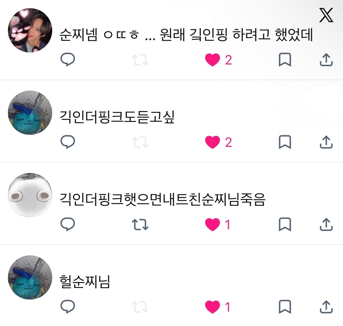 kjolyda's tweet photo. 나 검정고무신할머니짤마냥 맨날 긱인더핑크 얘기만해서 트친들반응이 하 (돌변) 근데 왜 긱인더핑크 안 했어? https://t.co/Pc3TP1Bkxa