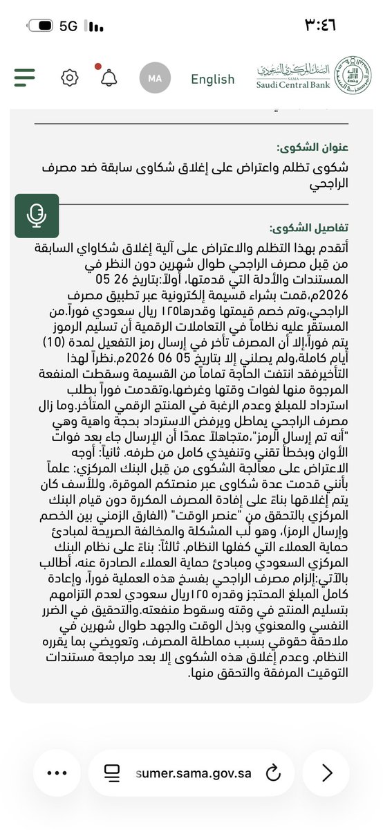 mohmmed4548's tweet photo. قدمت ٣ شكاوى ضد مصرف الراجحي وجميعها اغلقت من قبل ساما @SAMA_GOV دون النظر في مضمون الشكوى 
 الشكوى بسبب التاخير في ارسال القسيمه 
 و الافاده يقولون رمز القسيمه صالح للاستخدام ولم تقدم مايثبت عدم صلاحيته 
 طيب انا ماعاد ابغى القسيمه بعد تاخير ١٠ ايام https://t.co/iMxc2uWeC4